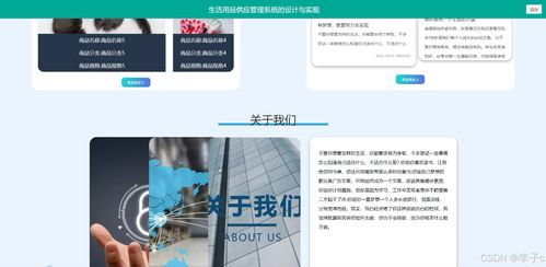 基于SpringBoot+Vue的生活用品供應(yīng)管理系統(tǒng)設(shè)計(jì)與實(shí)現(xiàn) 計(jì)算機(jī)畢業(yè)設(shè)計(jì)與系統(tǒng)集成實(shí)踐