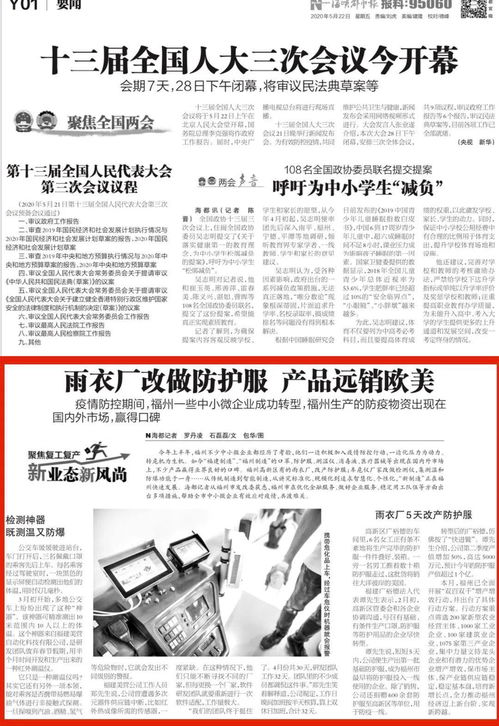 權威媒體之聲丨福州高新區雨衣廠轉產防護服，智造突圍產品遠銷歐美